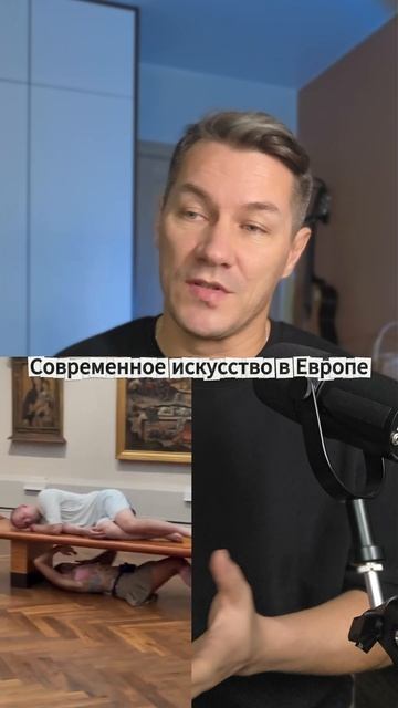 Современное искусство в Европе