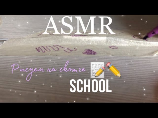 asmr  school bag  асмр маркеры и фломастеры 