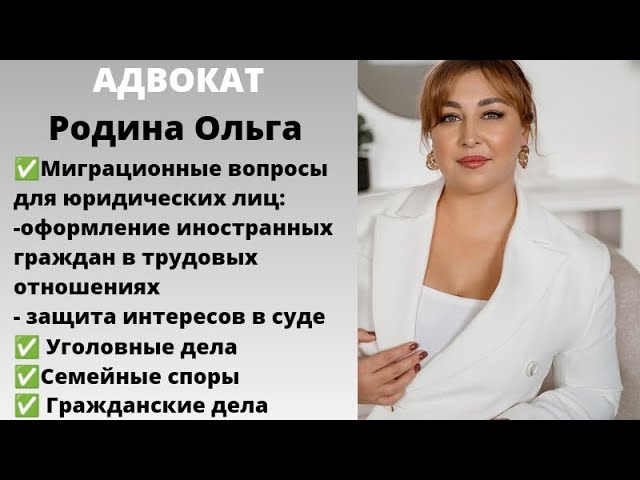 Миграционный адвокат, отзывы