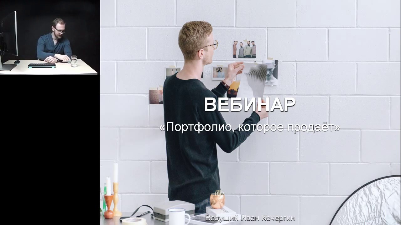 Вебинар Портфолио которое продаёт от 24.01.17