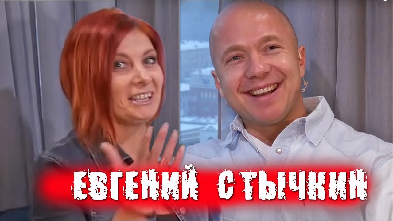 Евгений Стычкин про секс Лето спектакль Кроткая райдеры и народную любовь  ПЕРЕКРЁСТНЫЙ ДОПРОС