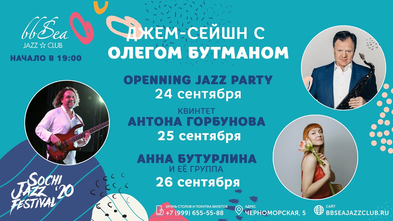 Джем Сэйшн с Олегом Бутманом - часть 1