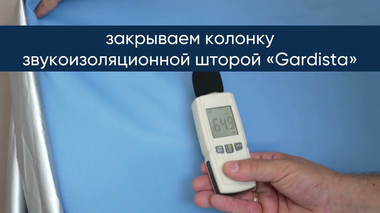 Сравниваем обычную и звукоизоляционную штору Gardista
