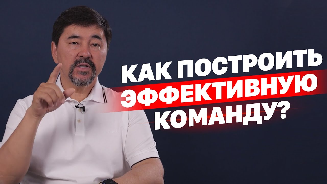 Командообразование  Маргулан Сейсембай