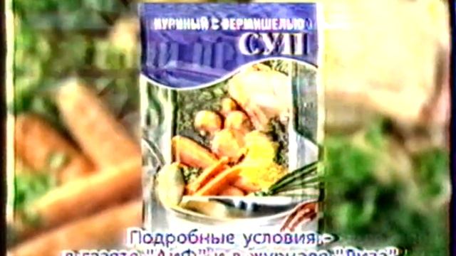 ОРТ | Реклама (12.05.2001)