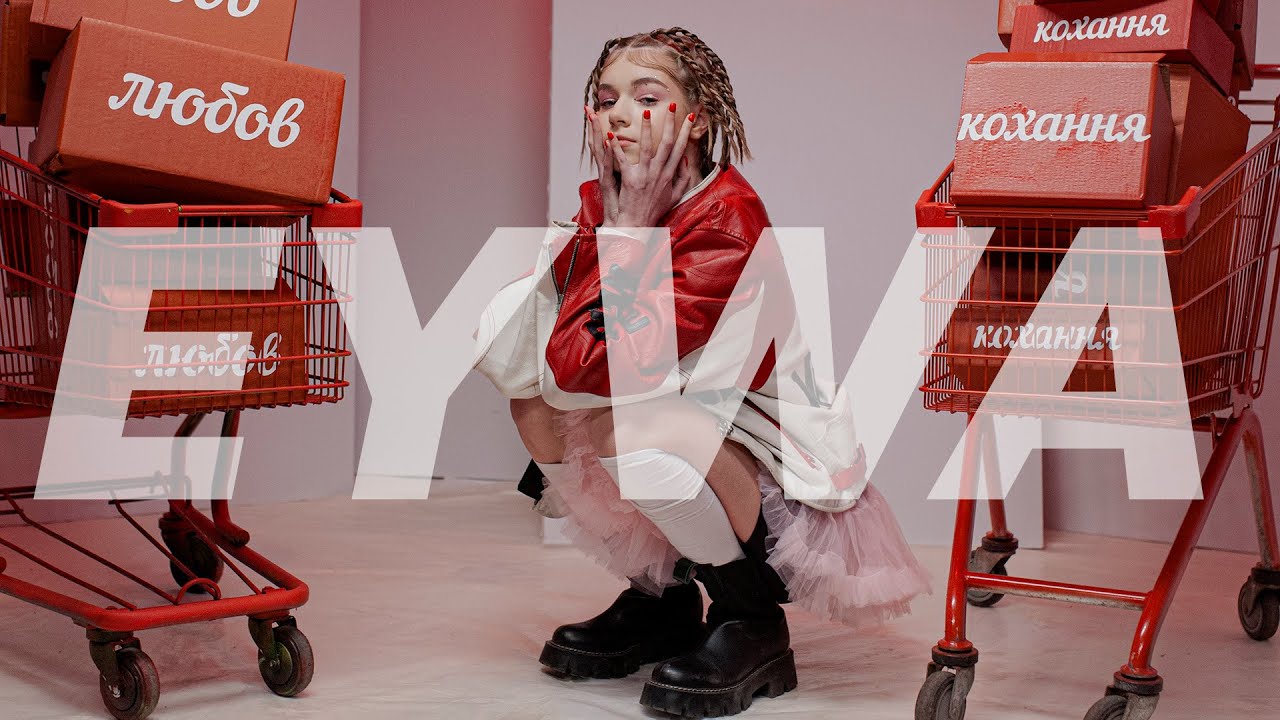 EYWA - КОХАННЯ (Official Lyric Video)