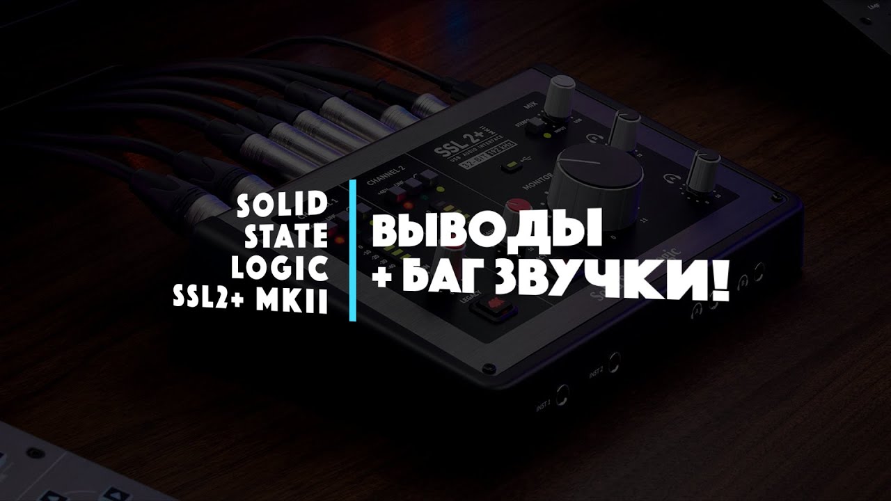 🚨 СПОНТАННАЯ РАСПАКОВКА ЗВУКОВОЙ КАРТЫ SSL 2+MKII | СРАВНЕНИЕ С AUDIENT ID4 MKII | + БАГ КАРТЫ!