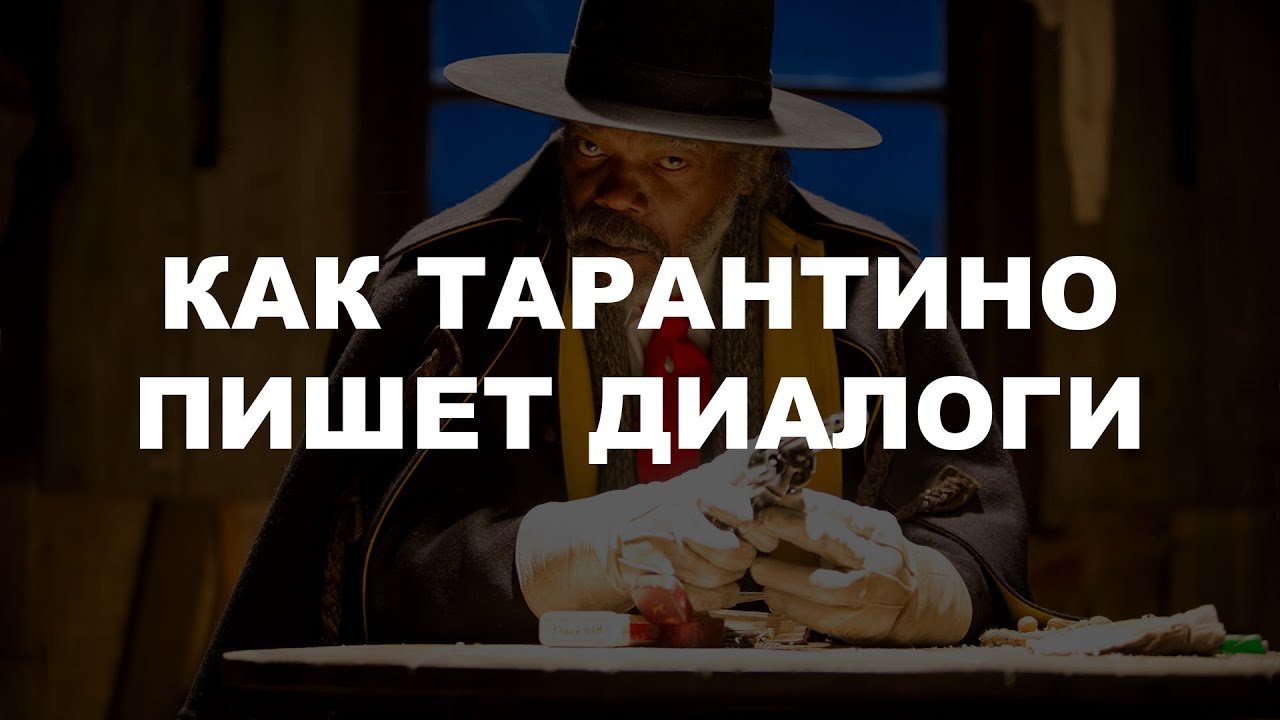 |КАК ТАРАНТИНО ПИШЕТ ДИАЛОГИ| Baldur's Gate 3