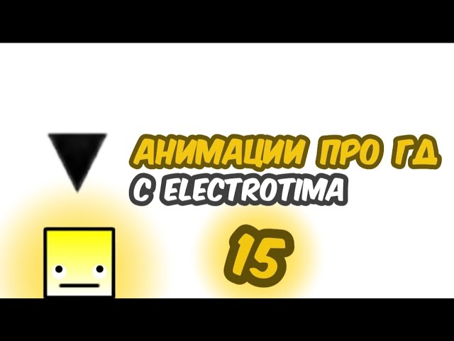 АНИМАЦИЯ #15 (ОЖИДАНИЕ В ЛИФТЕ) | GEOMETRY DASH