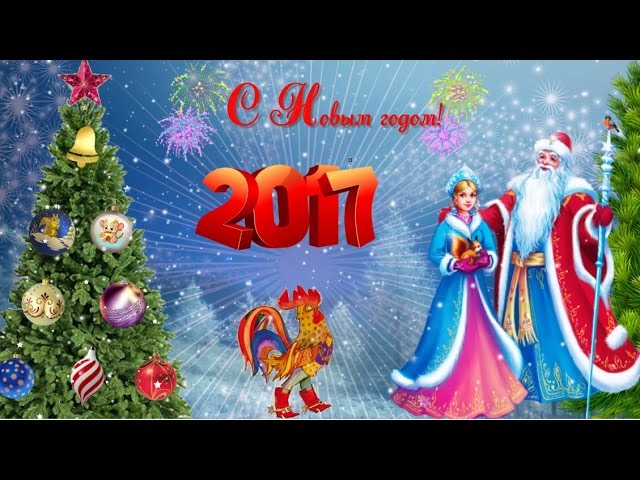 Футаж Новый год 2017