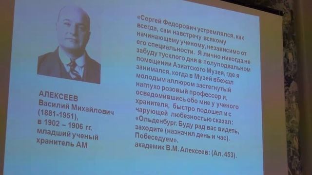 05 Ирина Федоровна Попова на конференции памяти С. Ф. Ольденбурга