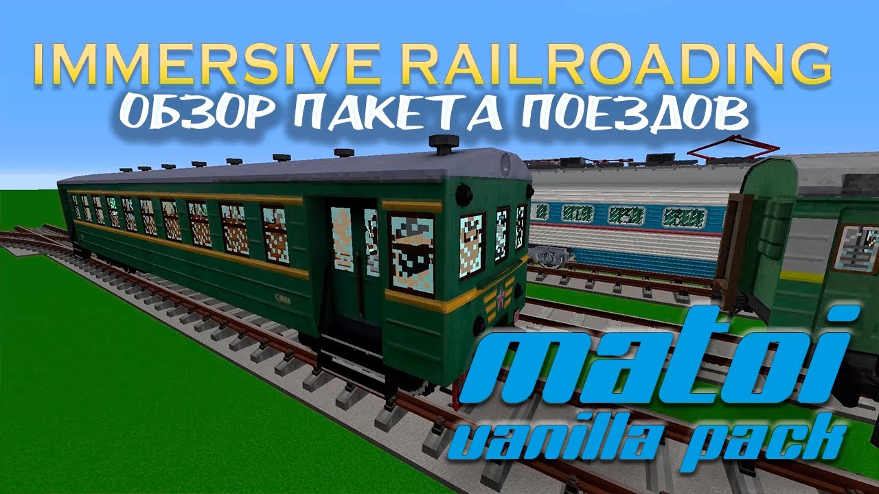 ОБЗОР ПОЕЗДОВ IMMERSIVE RAILROADING #3 — Matoi Vanilla Pack