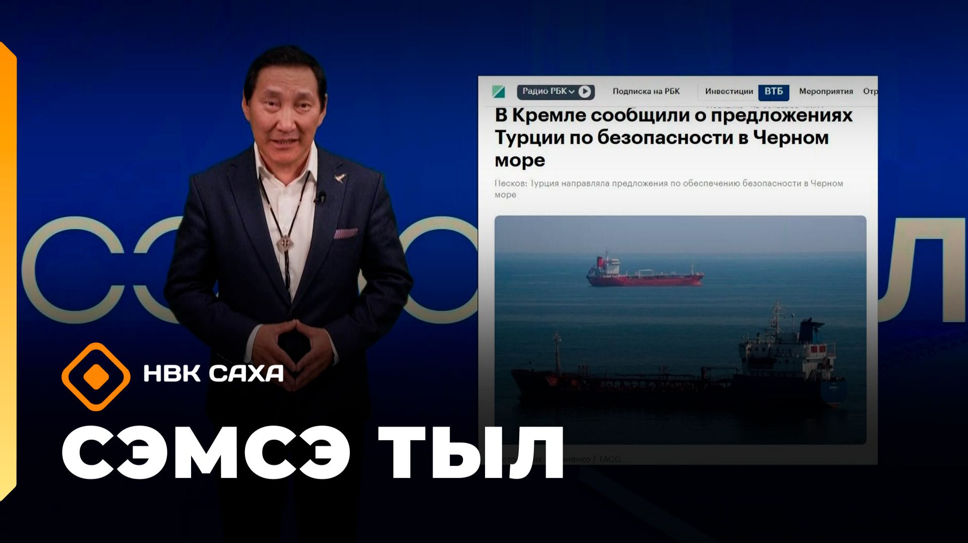 «Сэмсэ тыл» (29.09.26)