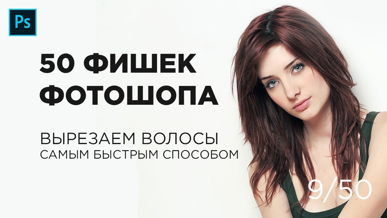 КАК БЫСТРО ВЫРЕЗАТЬ ВОЛОСЫ 9 Выпуск