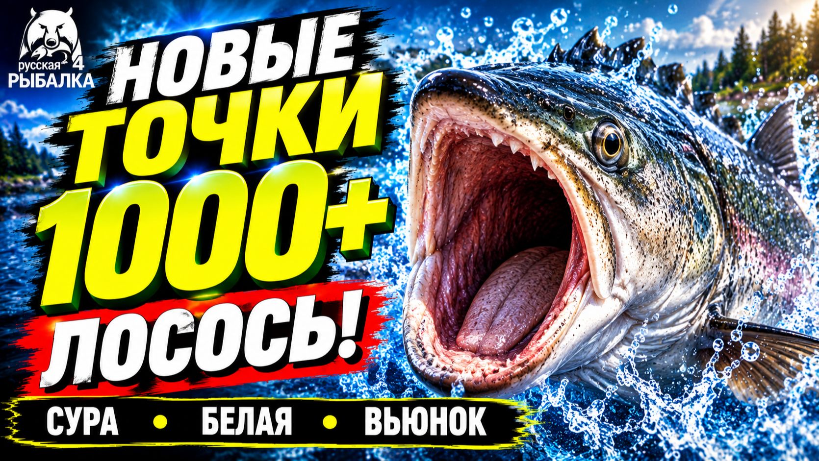 ТОП-5 ТОЧКИ ФАРМА 29.09 и РАЗДАЧИ ТРОФОВ РР4! СВОДКА по ВОДОЕМАМ РР4! АРХИПЕЛАГ  СУРА  ВОЛХОВ