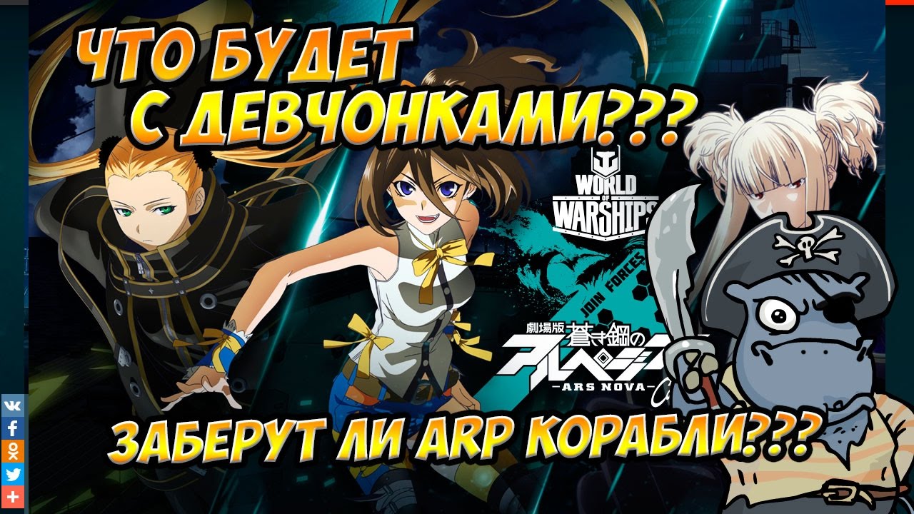 World Of Warships Заберут ли ARP корабли в следующем году???