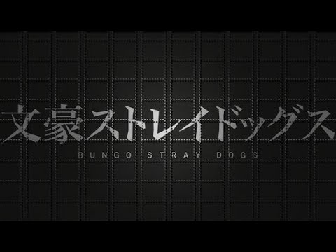 Великий из бродячих псов/ BSD/ Короли ночной Вероны [AMV]
