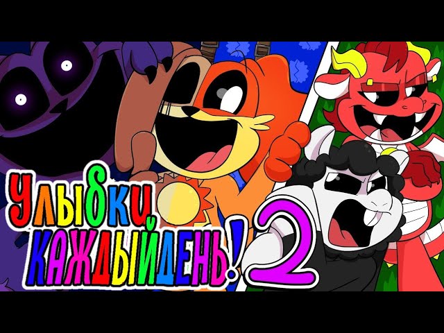(Smiling Critters) Smile Everyday 2!/ Cougar Macdowall Va/Перевод: Протоколы/ Анимация: Inubis