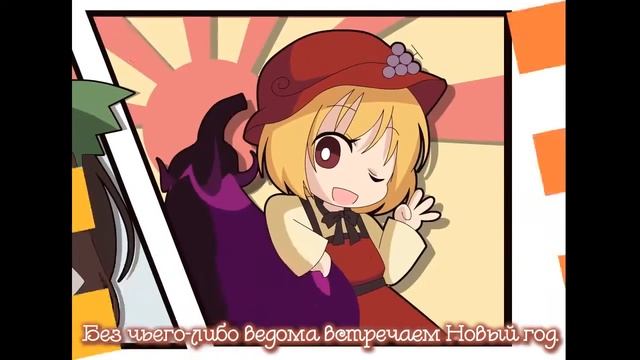 IOSYS - Neko Miko Reimu B (ねこ巫女れいむB) - Rus Sub