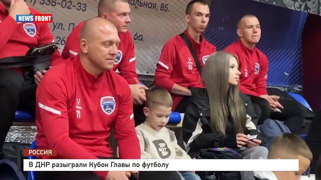 В ДНР разыграли Кубок Главы по футболу