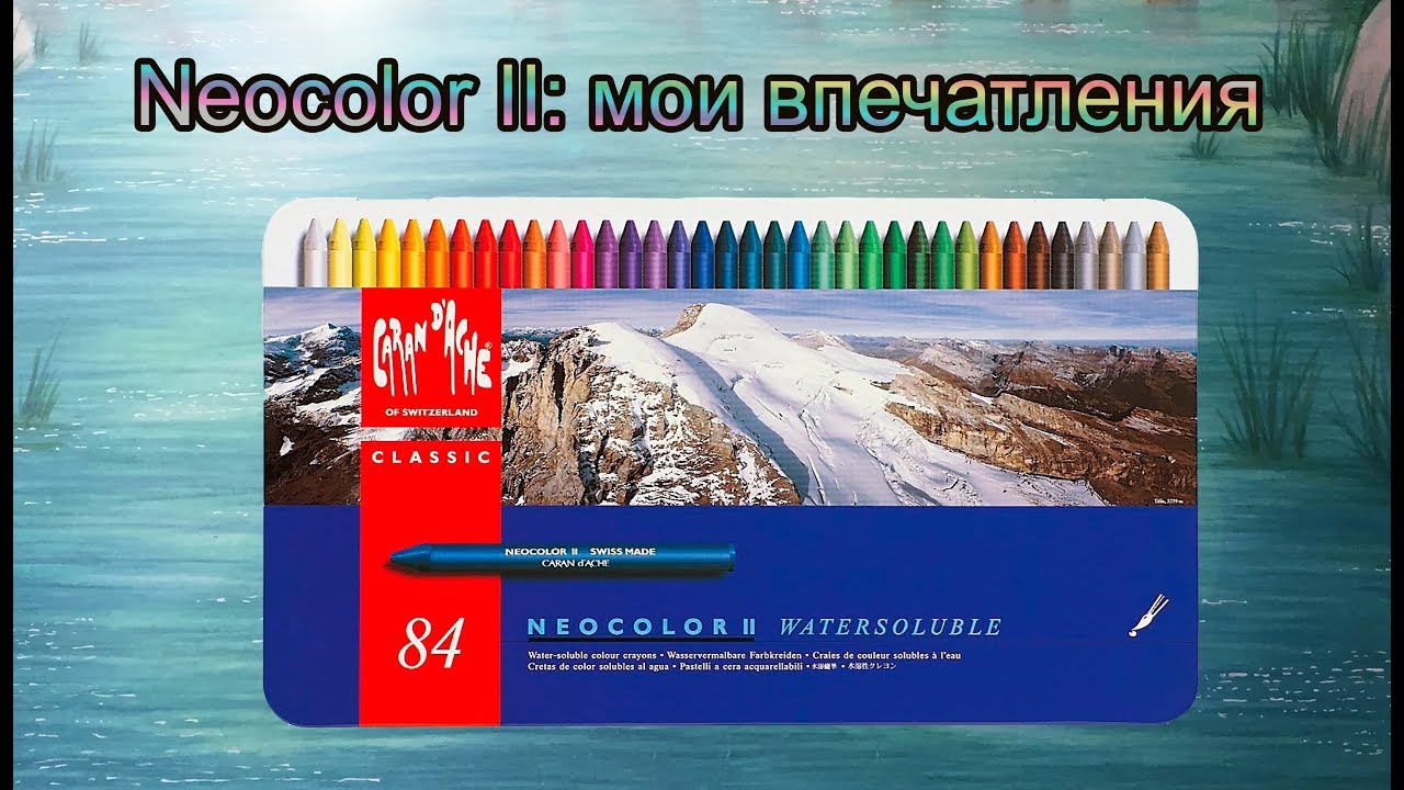 Neocolor II: мои впечатления / мелки Неоколор 2