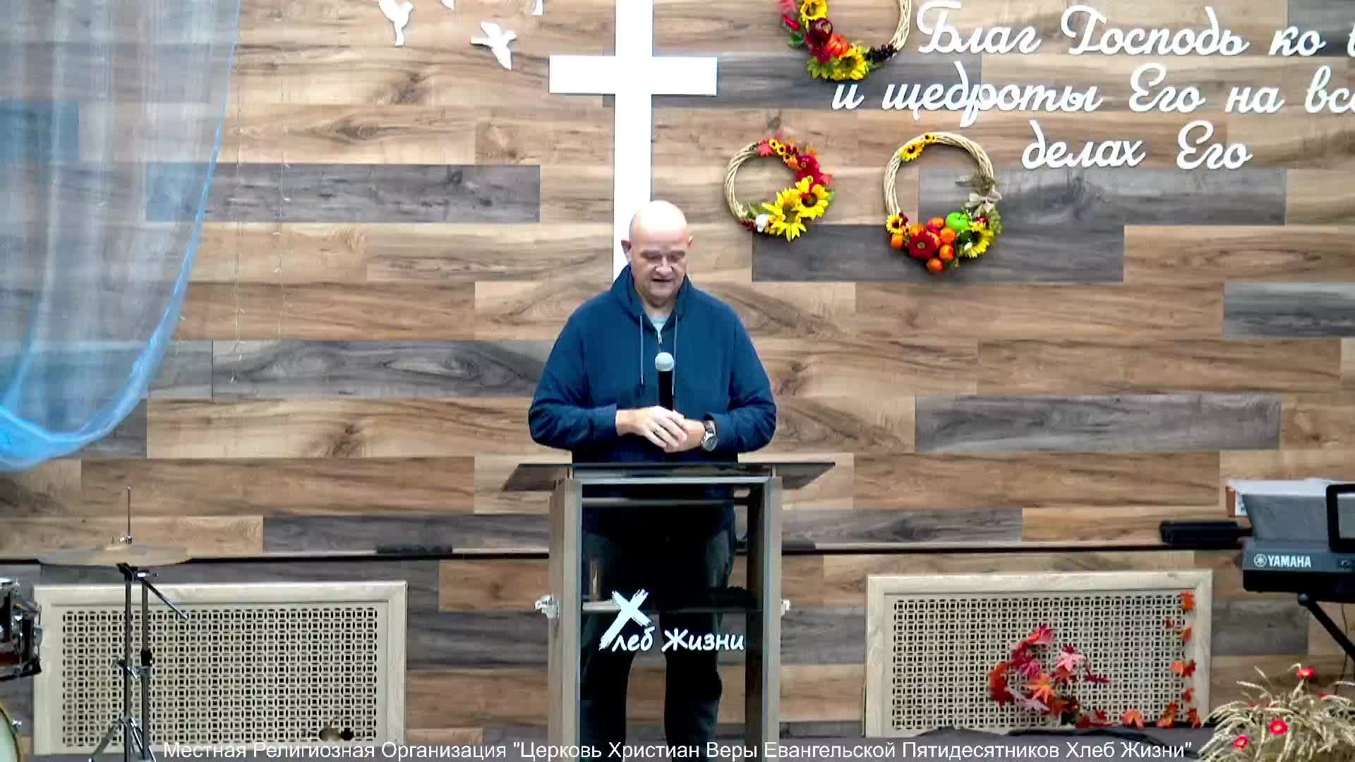 Слово пастора ! Церковь Хлеб Жизни