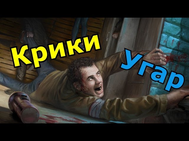 Dead By Daylight: Крики и угар