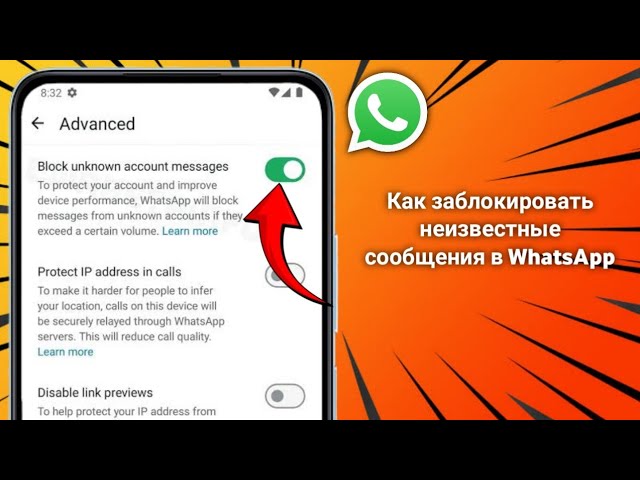 Как заблокировать неизвестные сообщения в WhatsApp (2025)
