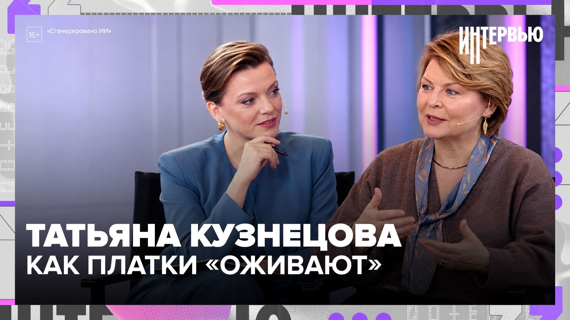 Татьяна Кузнецова — о платках с дополненной реальностью и русской культуре в моде