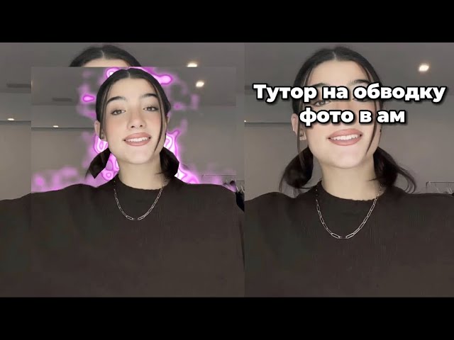 Обводка на фото в Alight Motion💓Stroke On Photo In Alight Motion💓