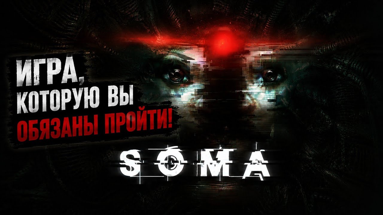 SOMA — здесь дело совсем не в геймплее | Без спойлеров