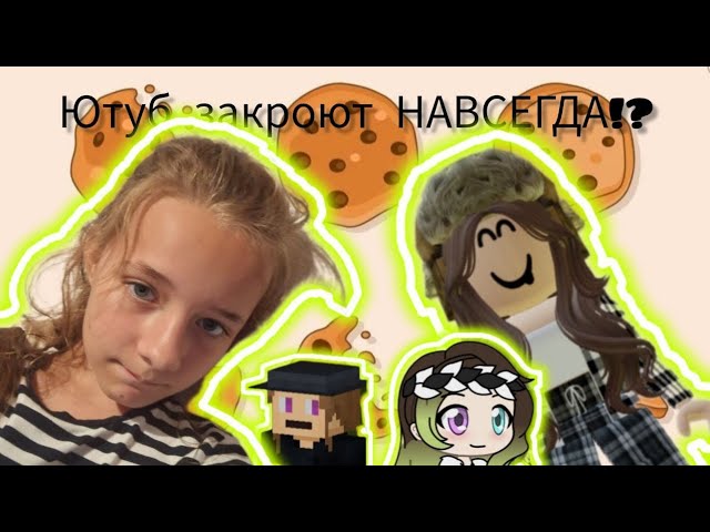 ЮТУБ ЗАКРОЮТ НАВСЕГДА!? Итоги канала.. #хочуврек #ютуб #ютуб_закроют