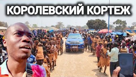 Почему вожди живут как президенты в Африке, Замбия|кортеж вождя