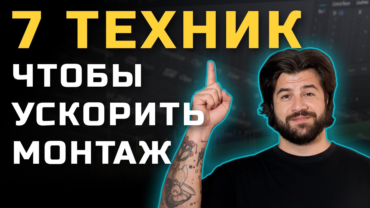7 скрытых инструментов DaVinci Resolve, которые экономят часы и делают монтаж быстрее