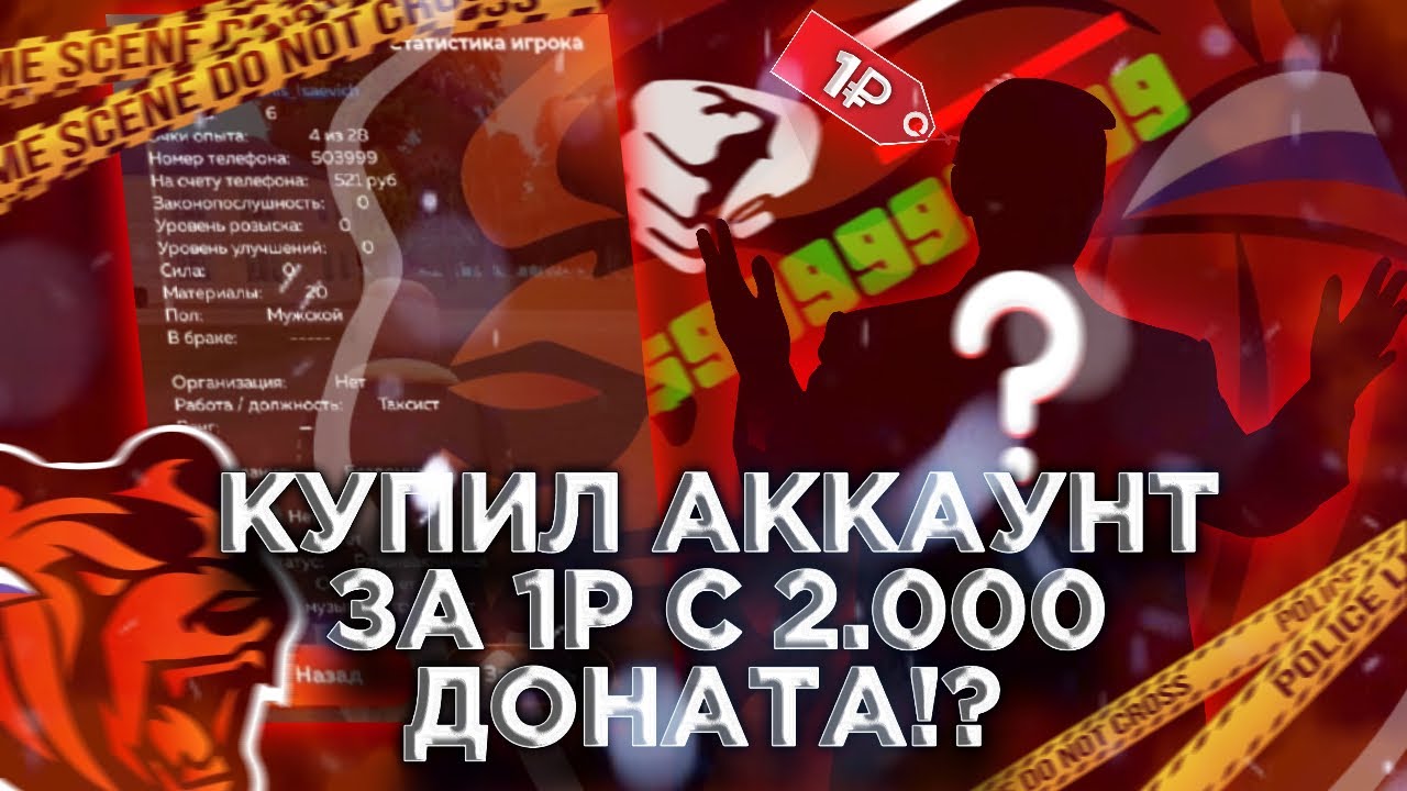 КУПИЛ АККАУНТ В BLACK RUSSIA ЗА 1₽ С ДОНАТОМ В 2000₽ // BLACK RUSSIA