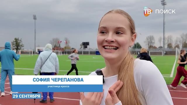 На стадионе "Строитель" прошёл легкоатлетический кросс