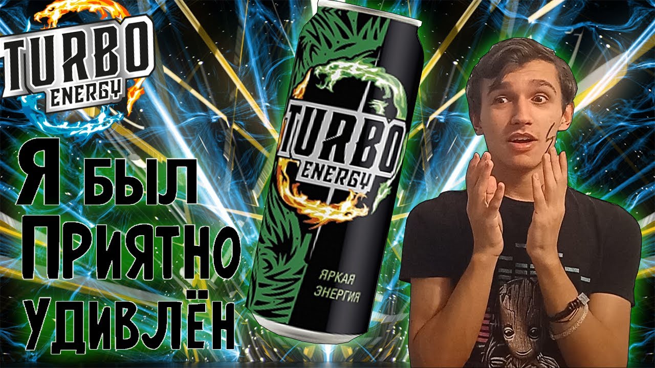 Я В ШОКЕ от этого энергетика - Energy TEST #45 (TURBO Energy Яркая Энергия)