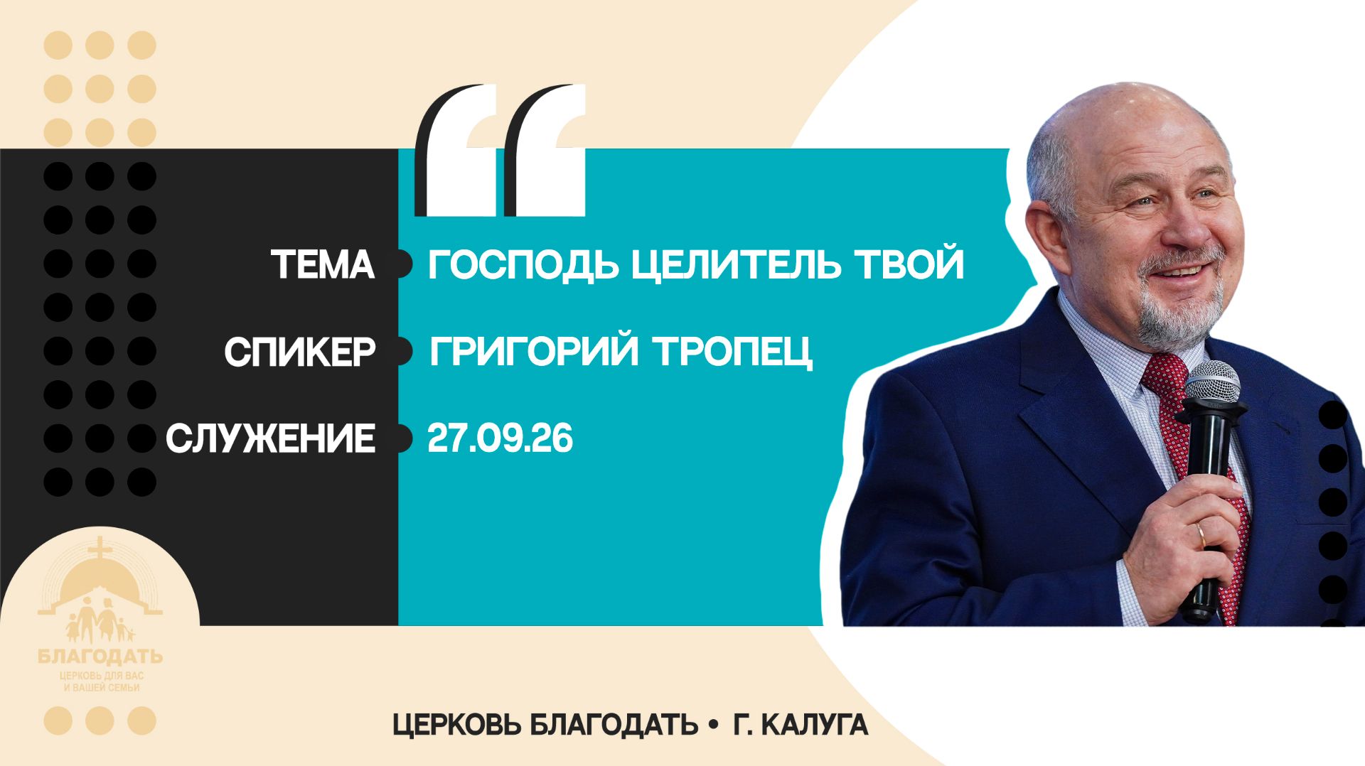 Проповеди