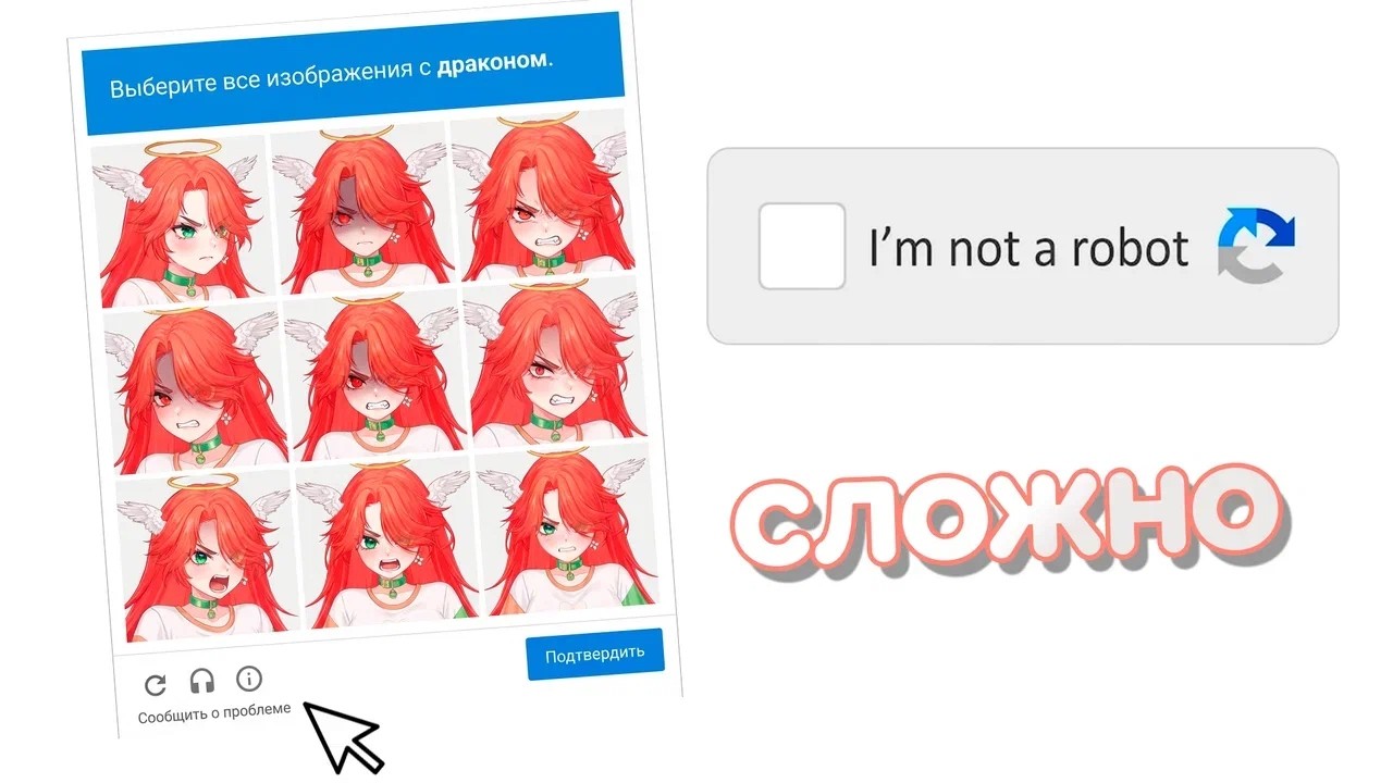 может ли витубер пройти капчу? | I'm Not A Robot