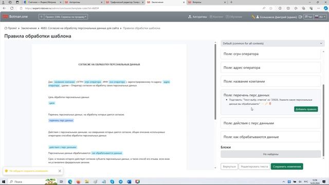 Шаблонизация документа с перечислением данных
