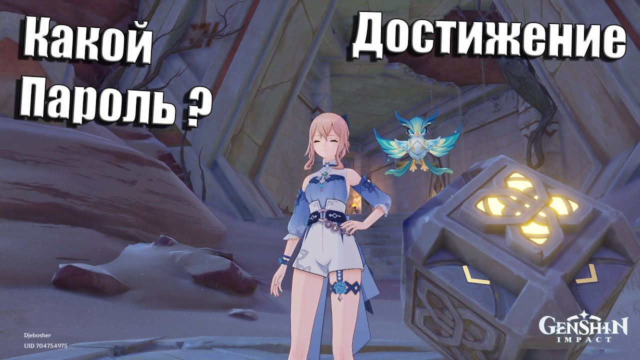 Какой пароль? Откройте таинственные врата скалы Поедателя Ягнят | Пароль от пещеры | Достижение