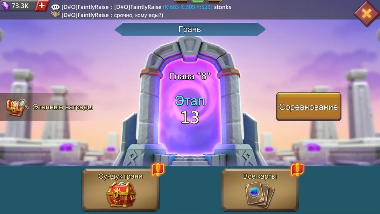 Lords Mobile. Грань. 8 глава 13 этап. Lords Mobile. Vergeway. Chapter 8 Stage 13.