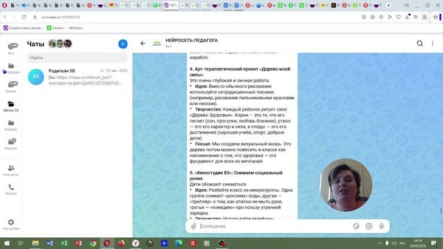 Здоровьесберегающий проект через нейросеть педагога