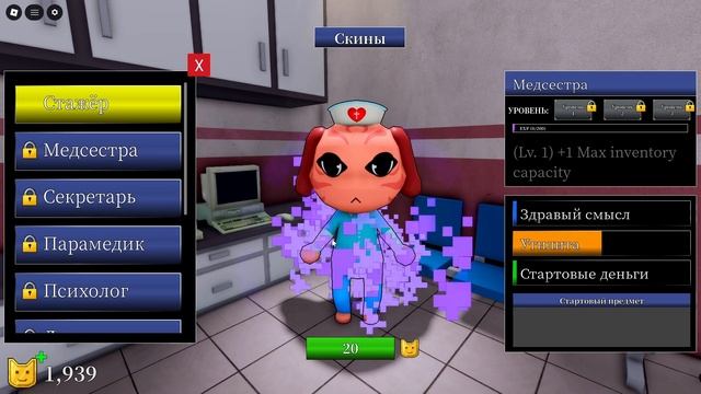 СТАЖЕР Vs МЕДСЕСТРА в игре Больница для животных роблокс | Animal Hospital Roblox | Класс сравнение