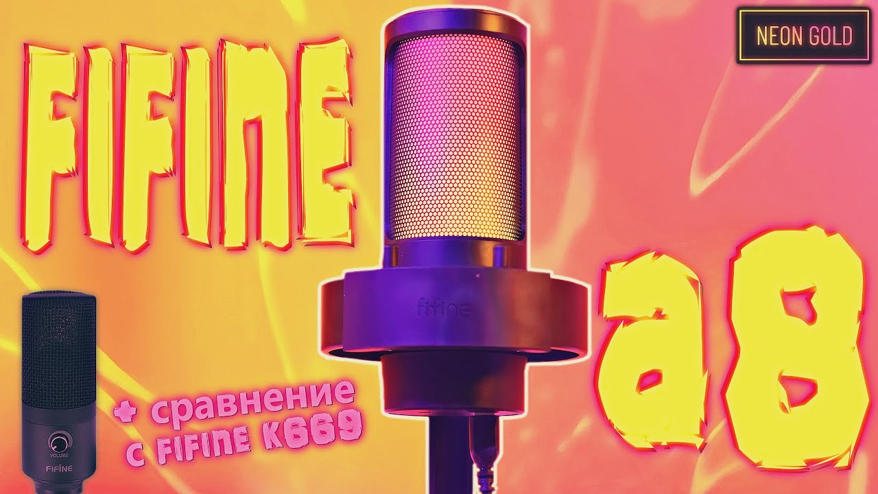 МИКРОФОН FIFINE A8 ОБЗОР + CРАВНЕНИЕ С FIFINE K669 | ТЕСТИРОВАНИЕ, РАСПАКОВКА, МНЕНИЕ