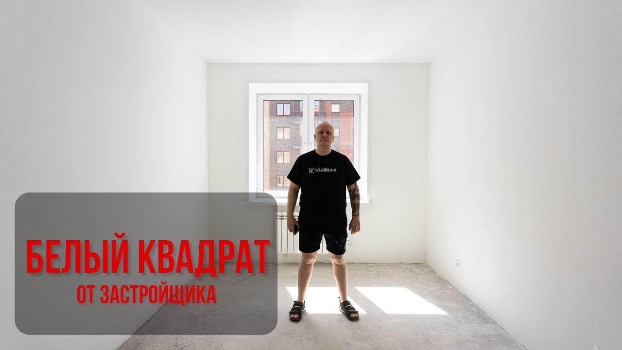 Обзор ‭«Белого куба»‬ от застройщика | На что обращать внимание при ремонте?