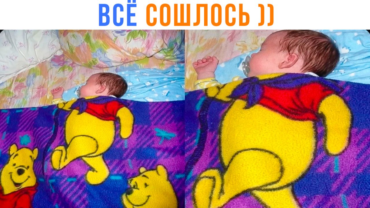 КОГДА ВСЁ СОШЛОСЬ )) Приколы | Мемозг 1793