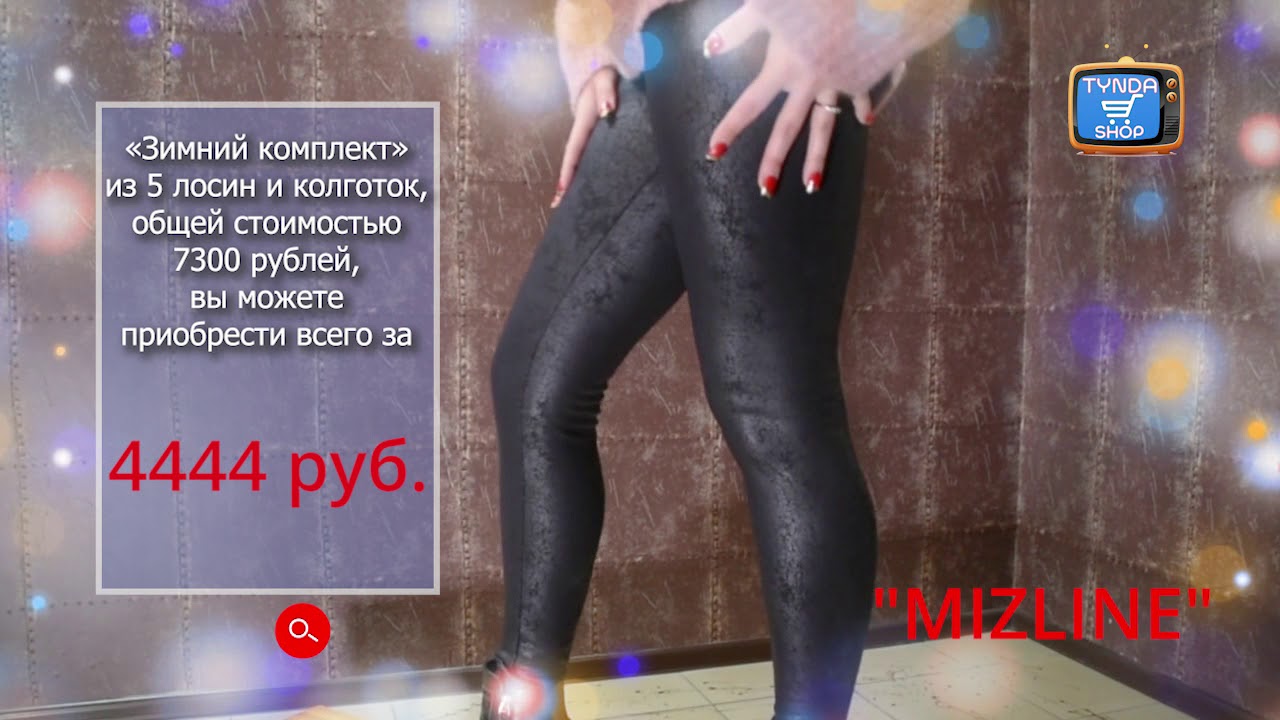КОМПЛЕКТ № 1 «MizLine» 8-914-577-3-22-1
