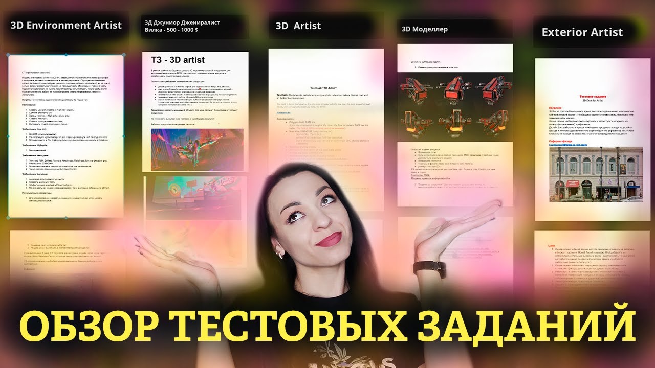 Обзор на тестовые для 3D-художников в GAMEDEV