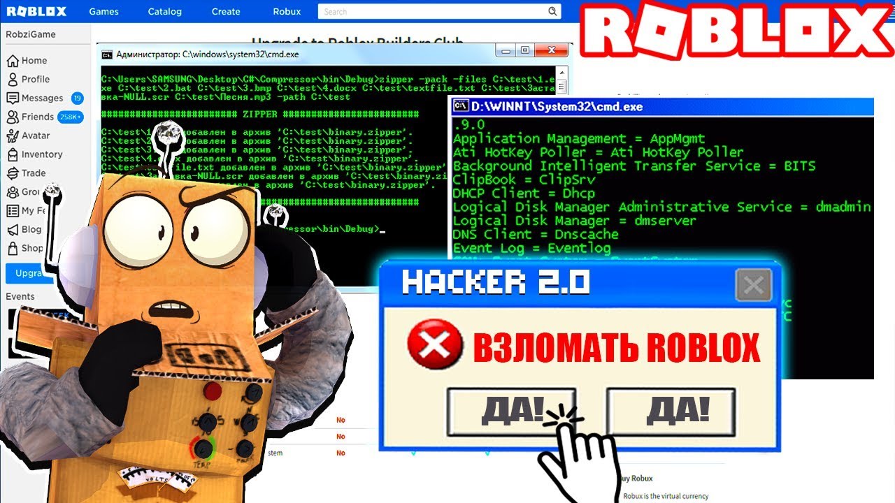 МОИ ХАКЕРЫ ВЗЛОМАЛИ РОБЛОКС! СИМУЛЯТОР ХАКЕРА! Roblox SImulator